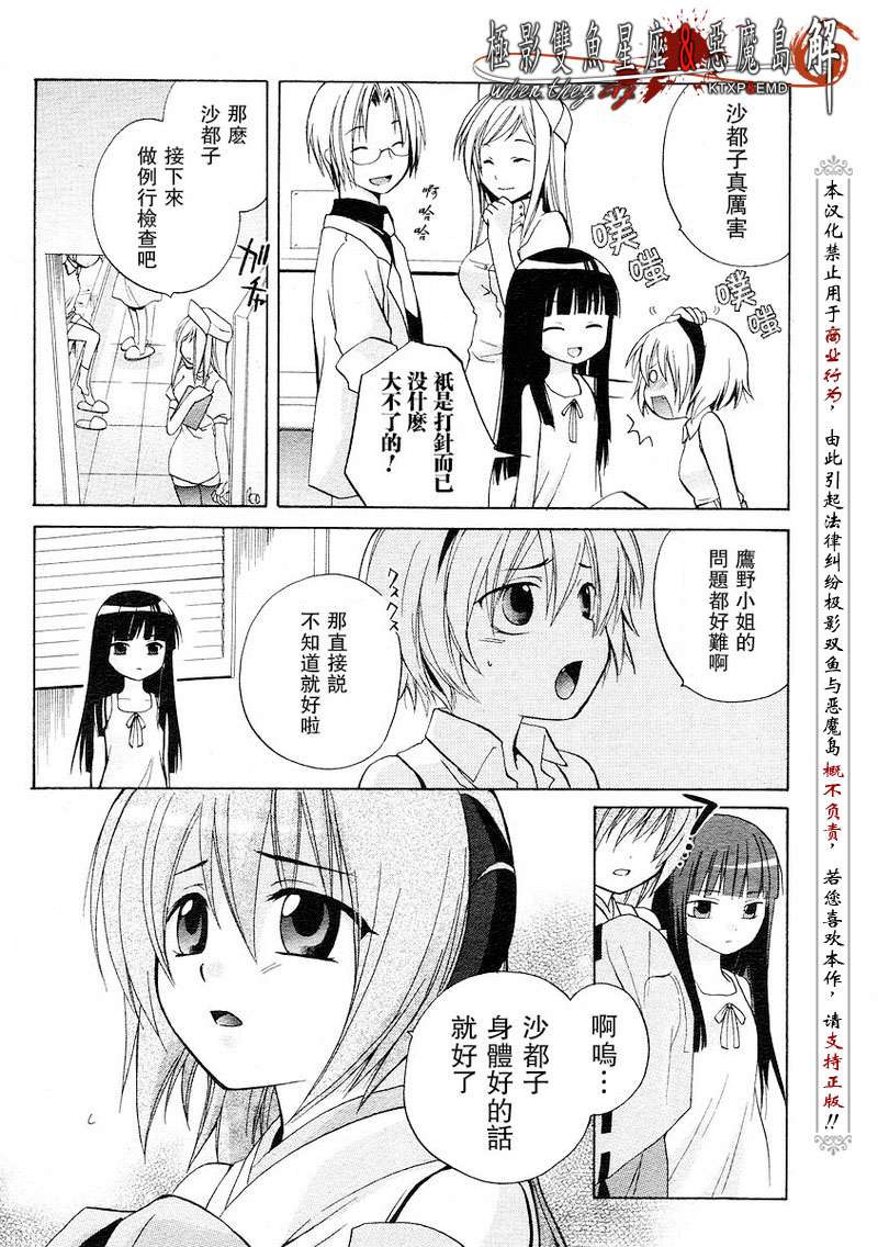 寒蝉鸣泣之时解-皆杀篇漫画,第3话4图