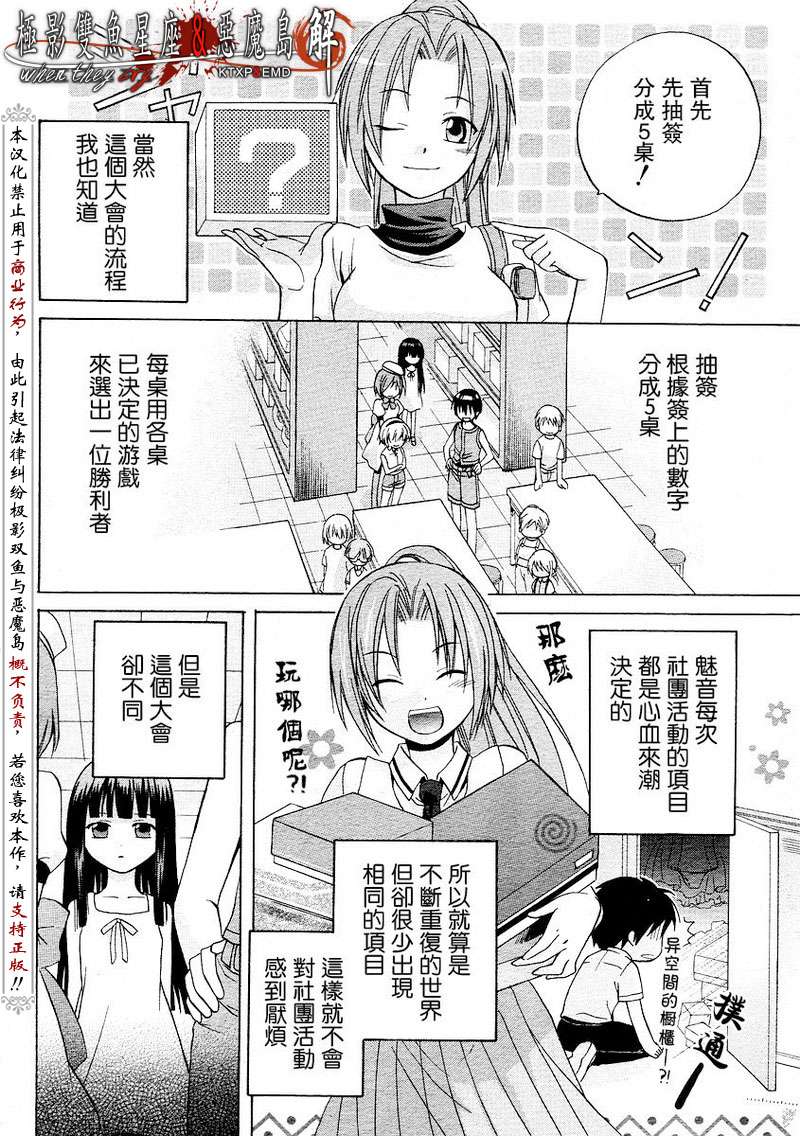 寒蝉鸣泣之时解-皆杀篇漫画,第3话1图