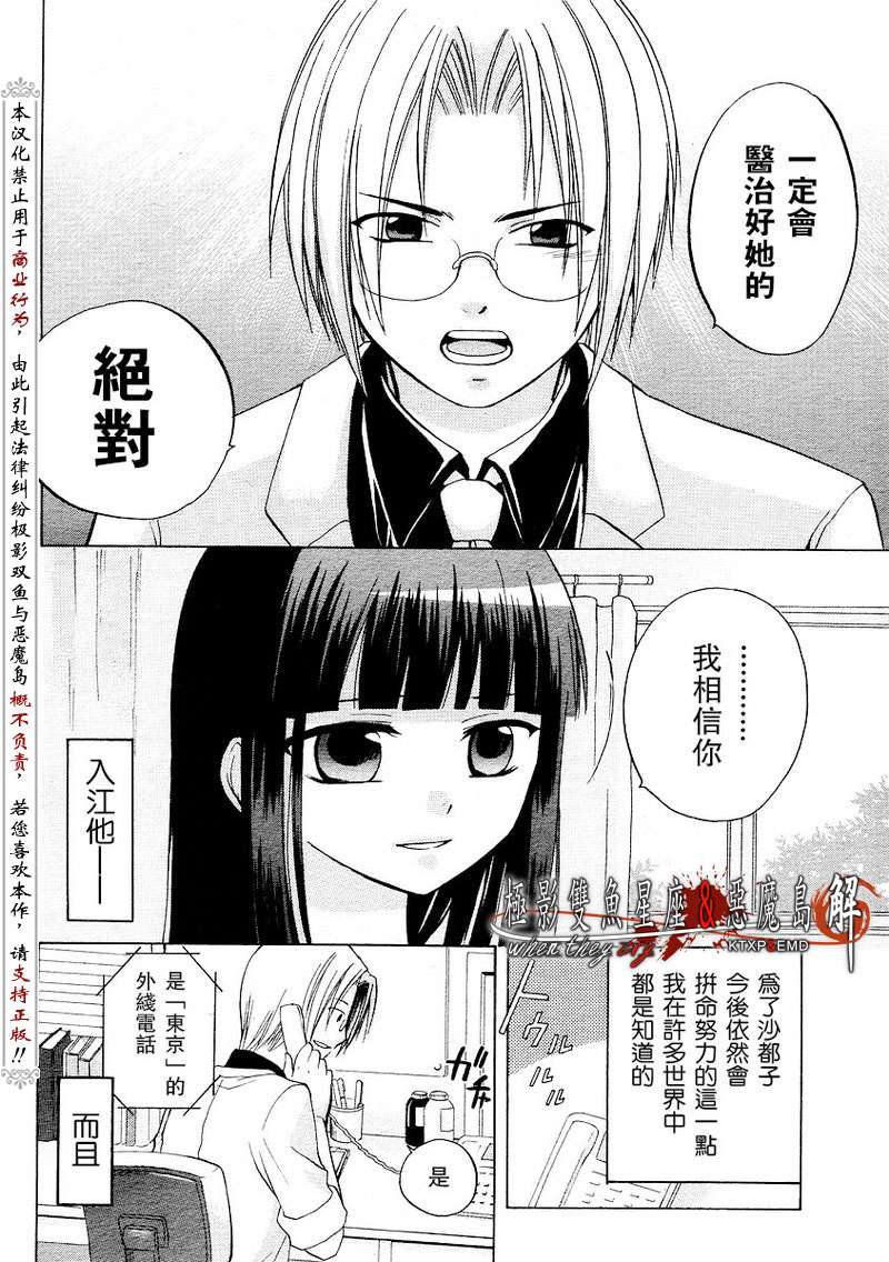 寒蝉鸣泣之时解-皆杀篇漫画,第3话3图