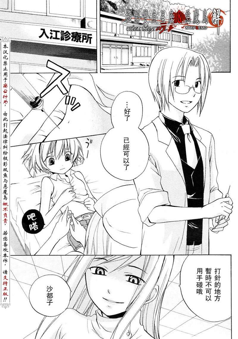 寒蝉鸣泣之时解-皆杀篇漫画,第3话3图