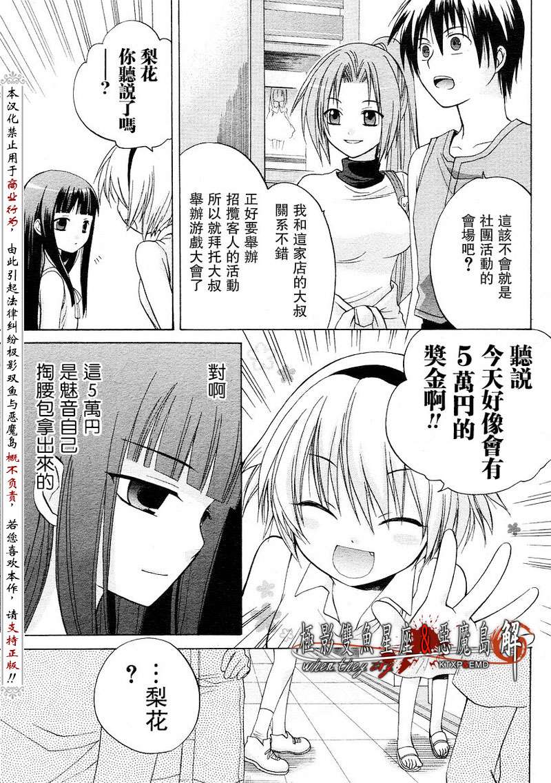 寒蝉鸣泣之时解-皆杀篇漫画,第3话3图