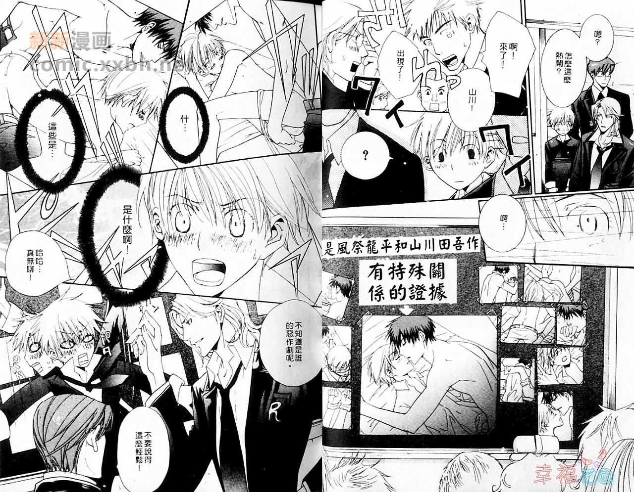 疯狂恋爱学园漫画,第1话5图