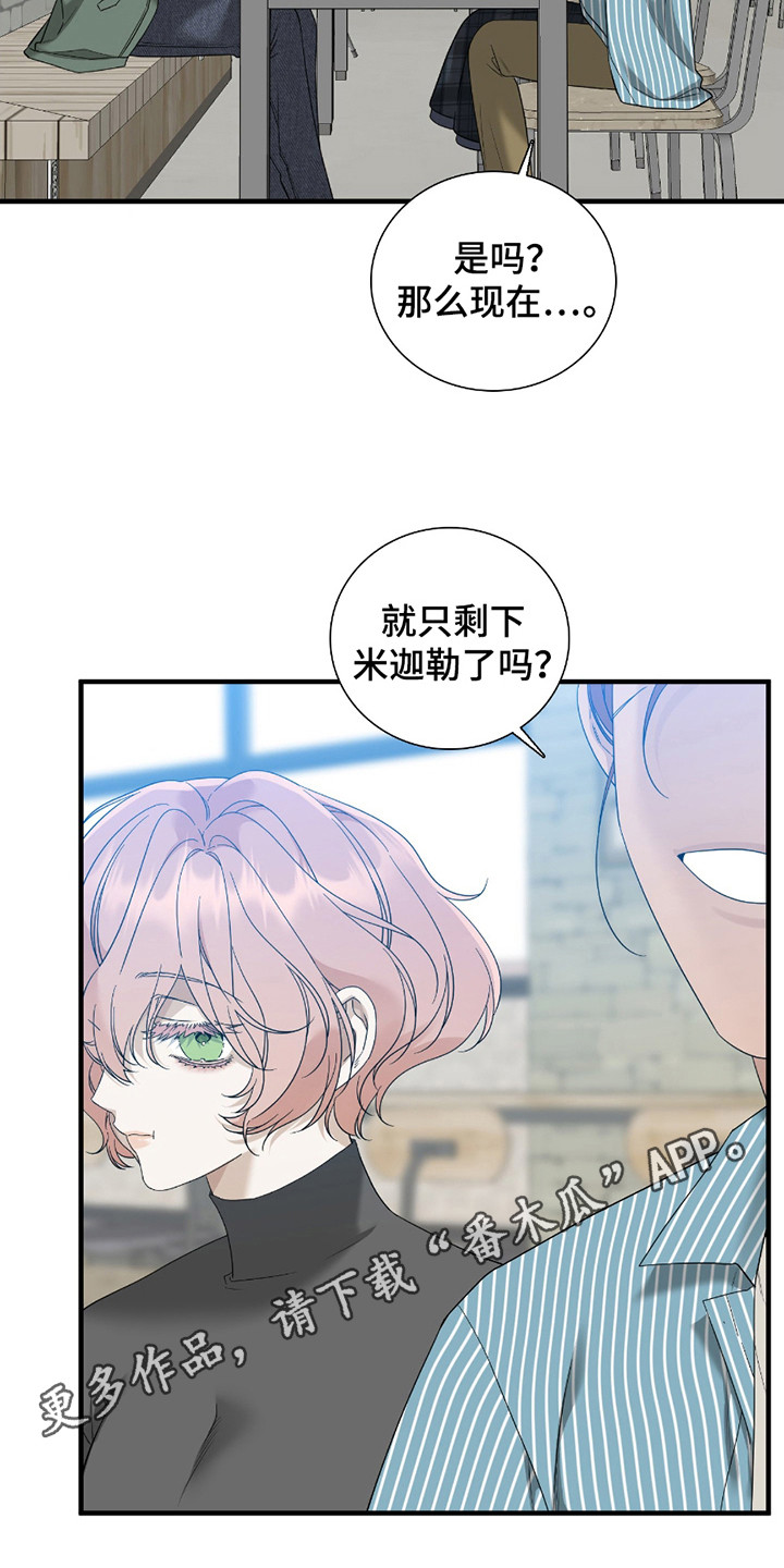 亲爱的夏娃画涯漫画,第10话1图