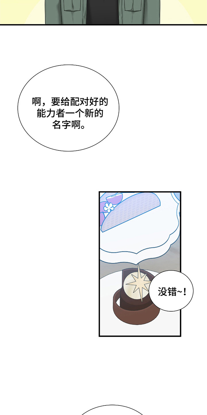 亲爱的夏娃画涯漫画,第10话2图