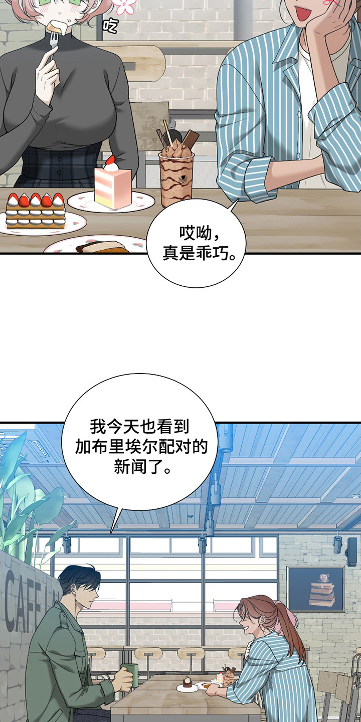 亲爱的夏娃画涯漫画,第10话5图