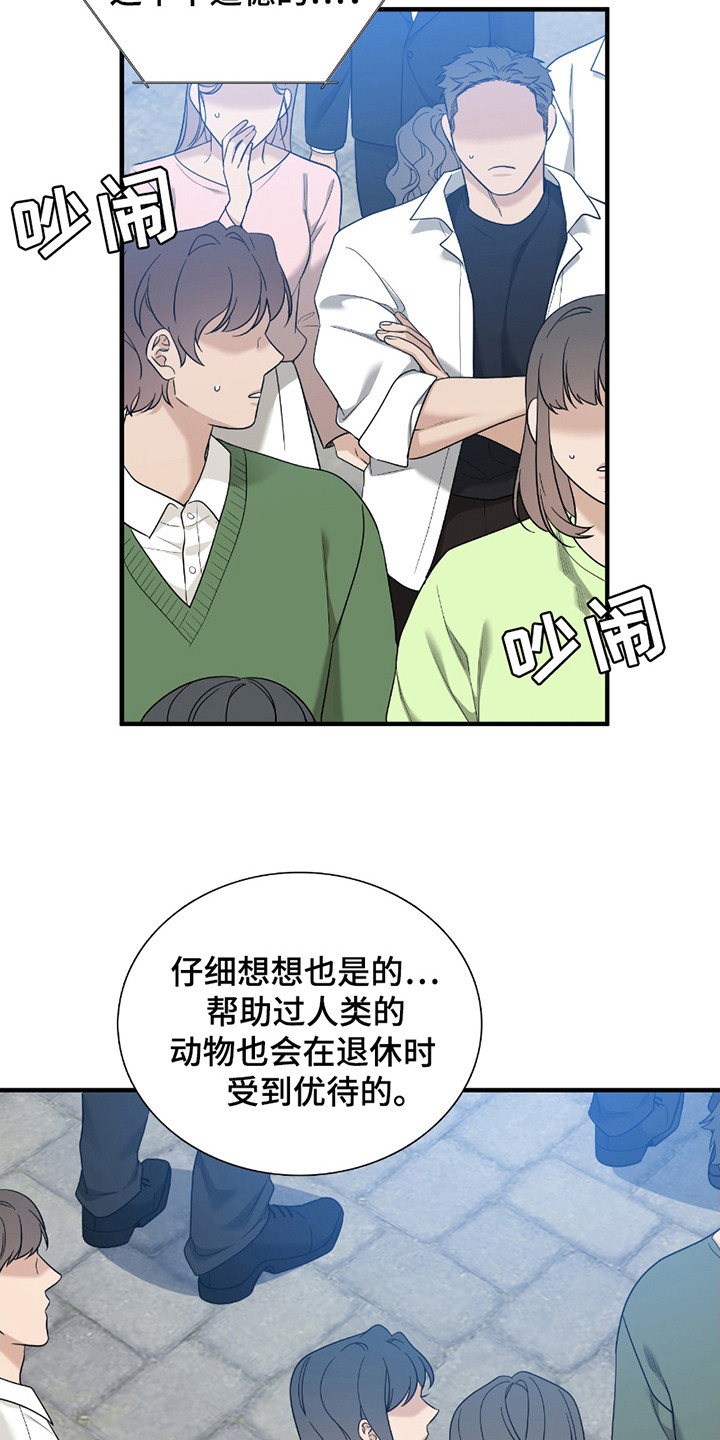 亲爱的夏娃漫画,第7话2图