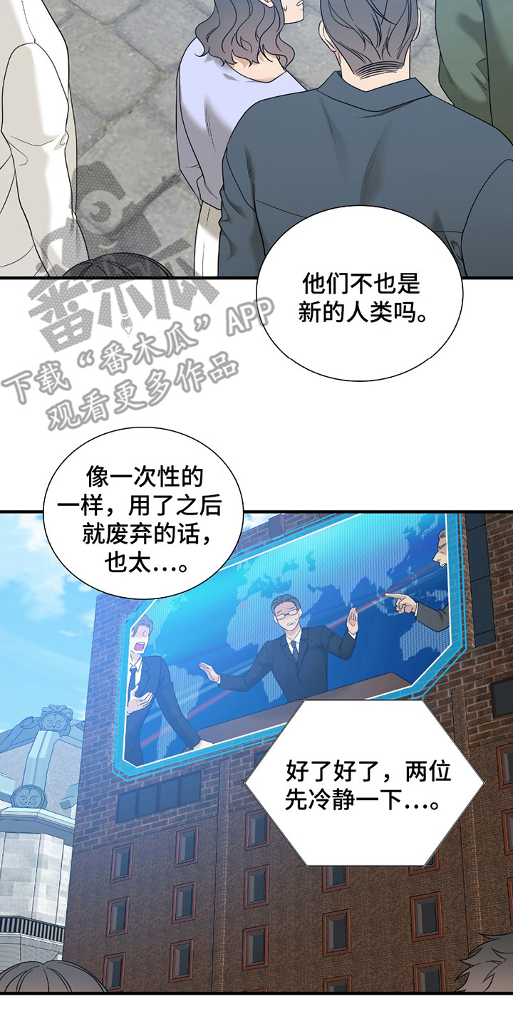 亲爱的夏娃漫画,第7话3图