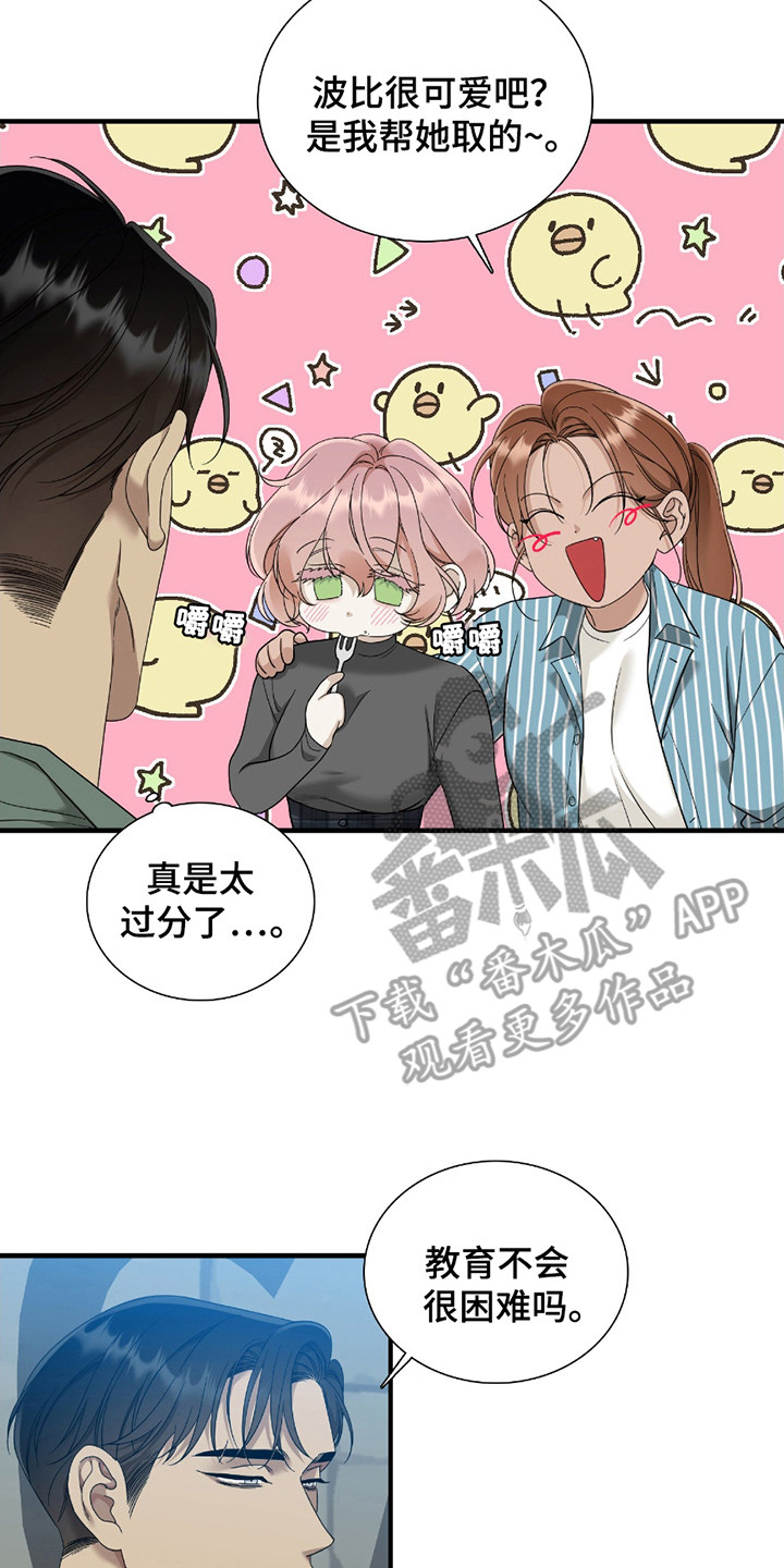 亲爱的夏娃画涯漫画,第10话3图