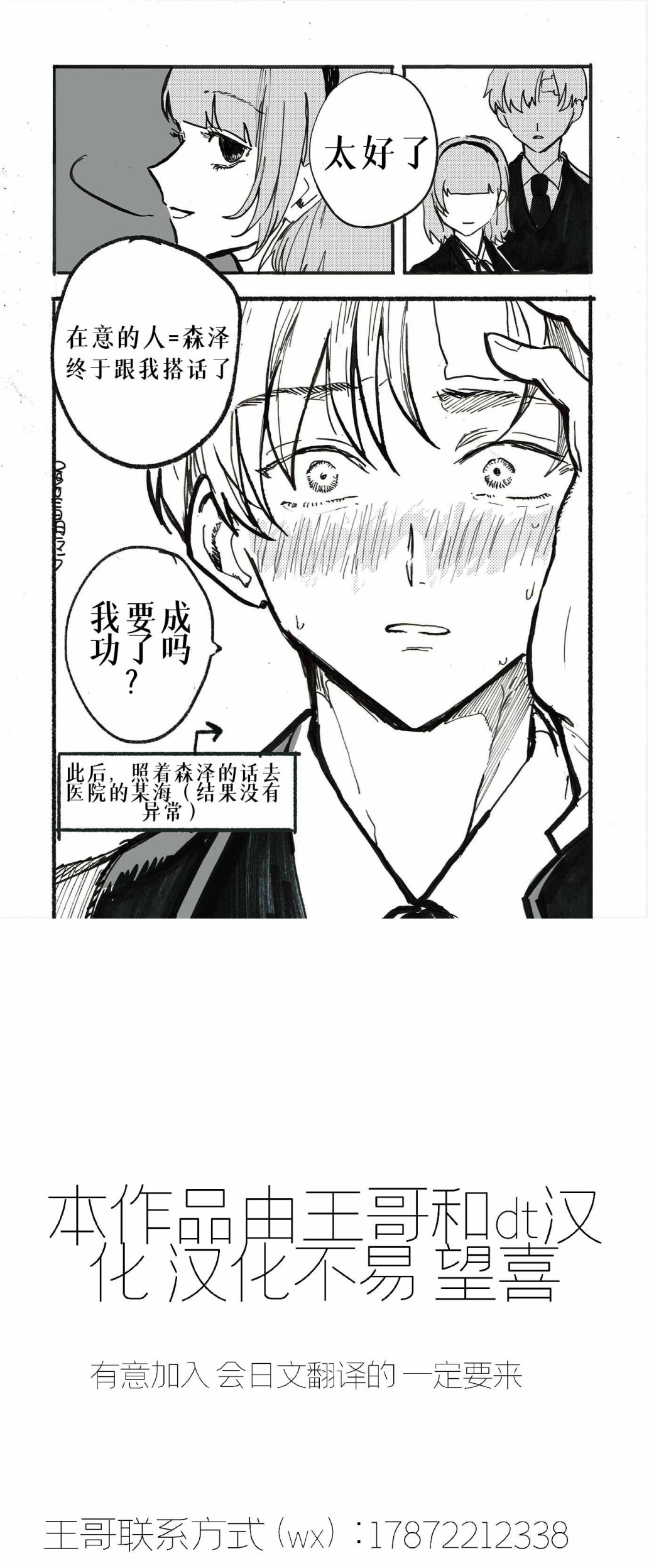 在意的人漫画,第2话2图