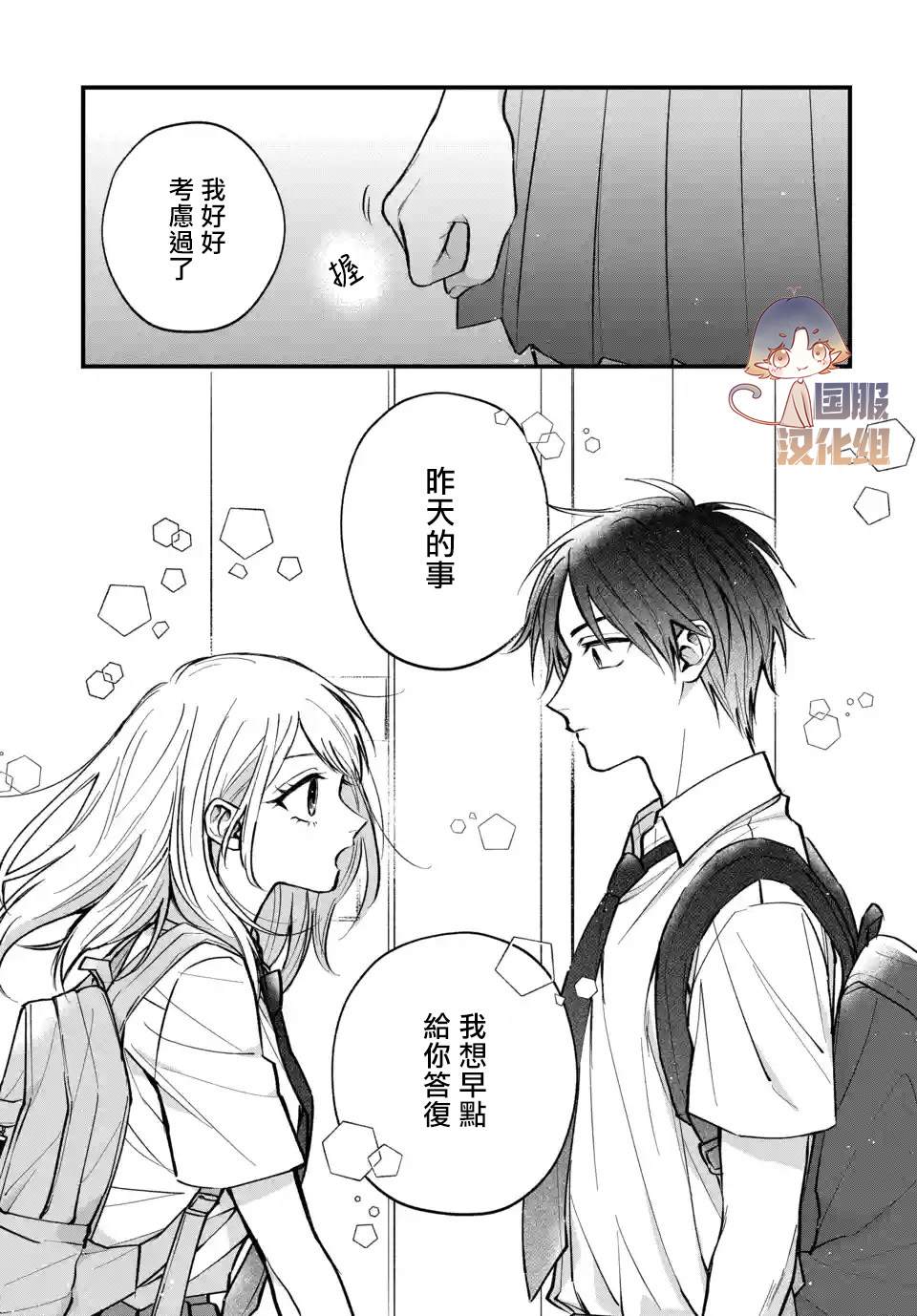 众里寻他千百度，那人却是我发小漫画,第2话4图