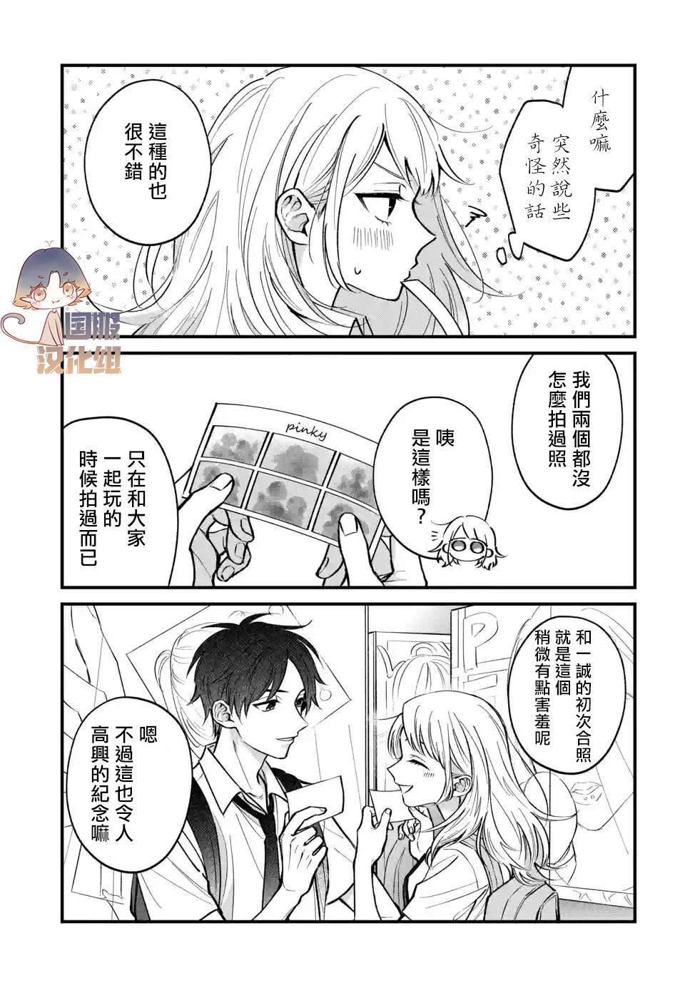 众里寻他千百度，那人却是我发小漫画,第2话1图