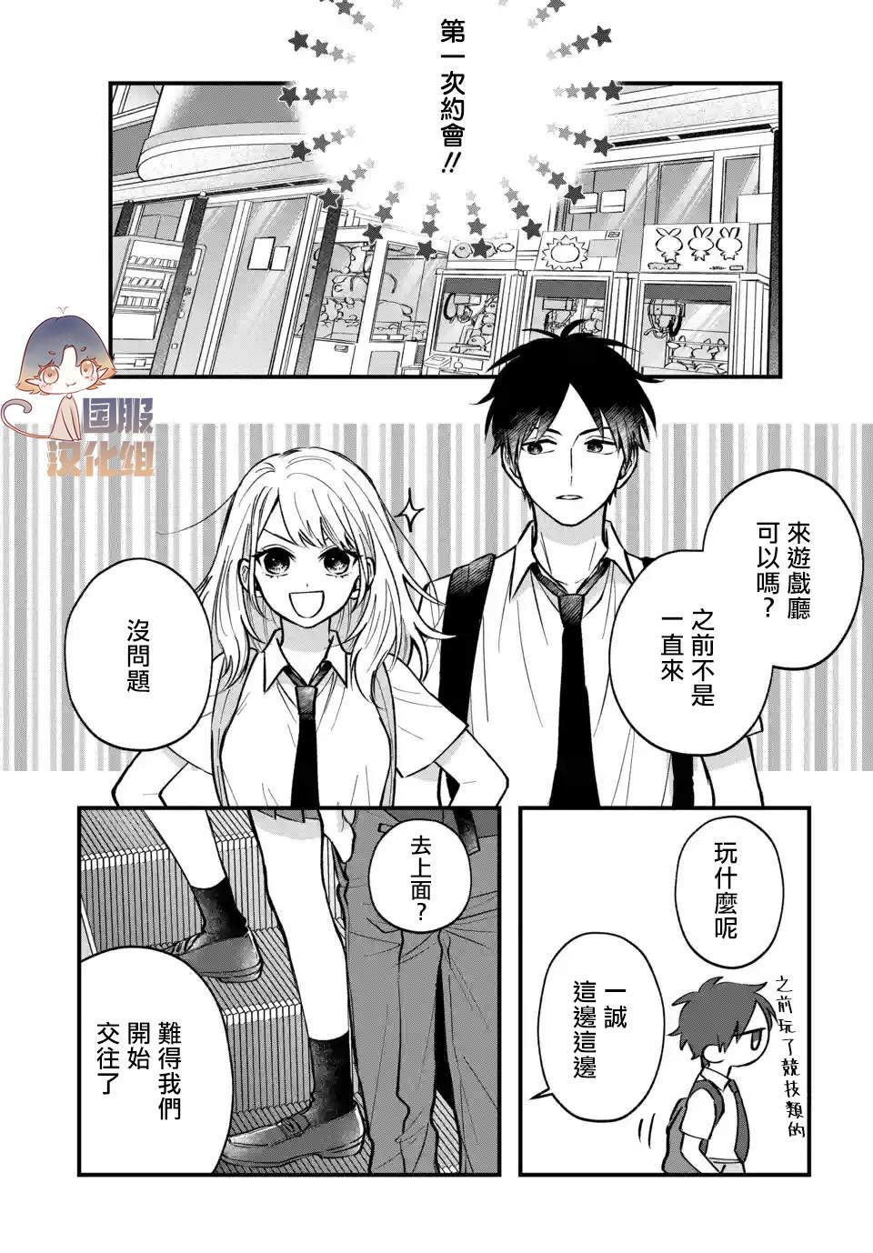 众里寻他千百度，那人却是我发小漫画,第2话2图