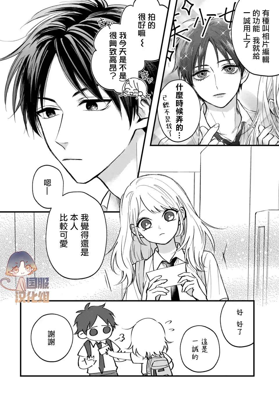 众里寻他千百度，那人却是我发小漫画,第2话5图