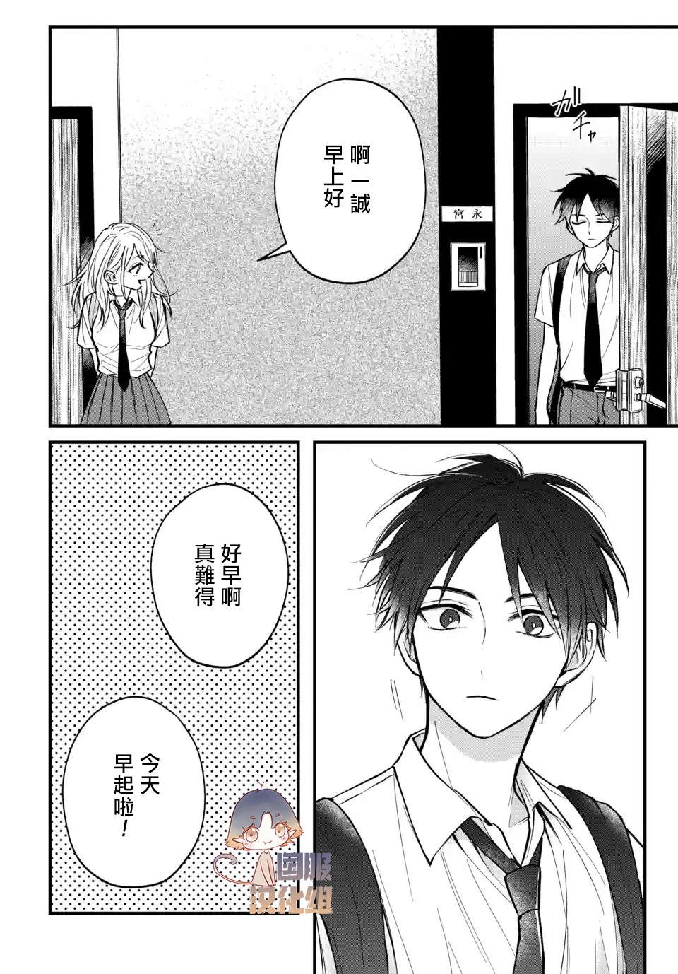 众里寻他千百度，那人却是我发小漫画,第2话3图