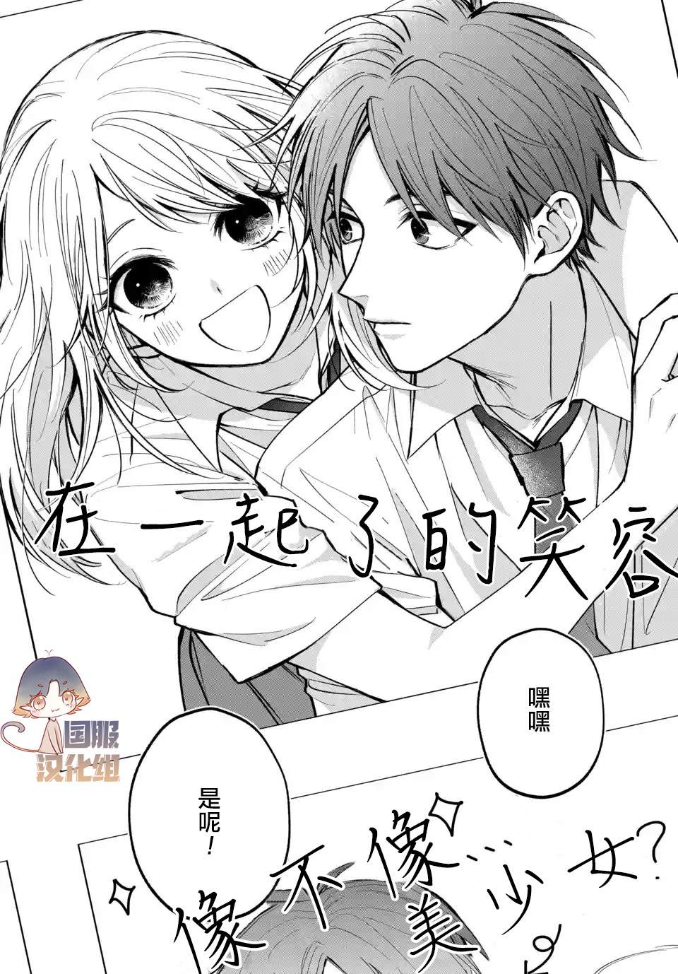 众里寻他千百度，那人却是我发小漫画,第2话2图