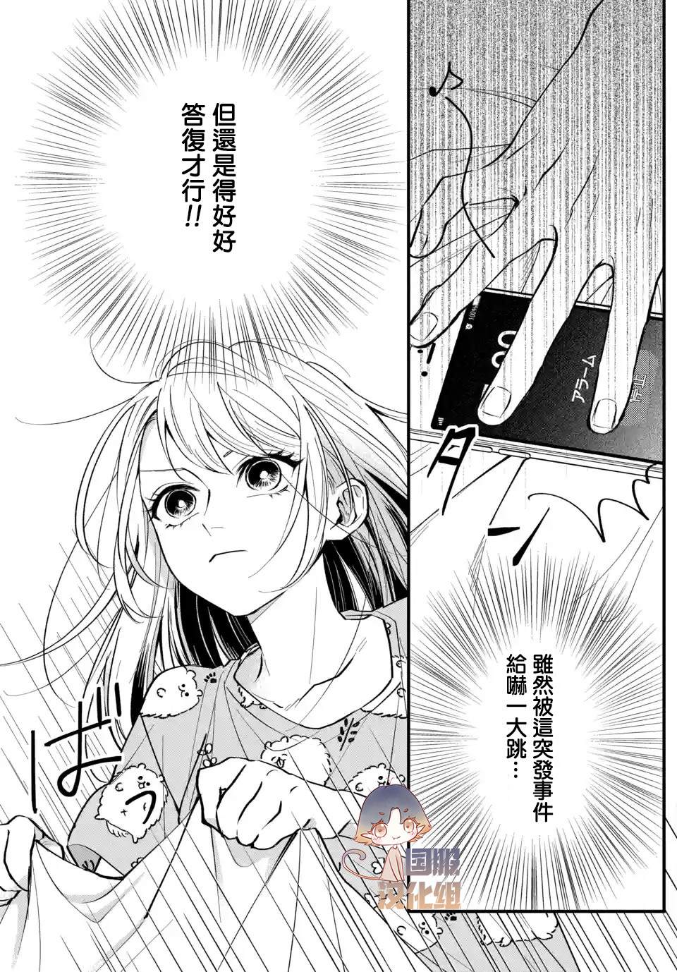 众里寻他千百度，那人却是我发小漫画,第2话2图