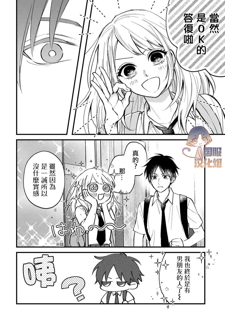 众里寻他千百度，那人却是我发小漫画,第2话5图