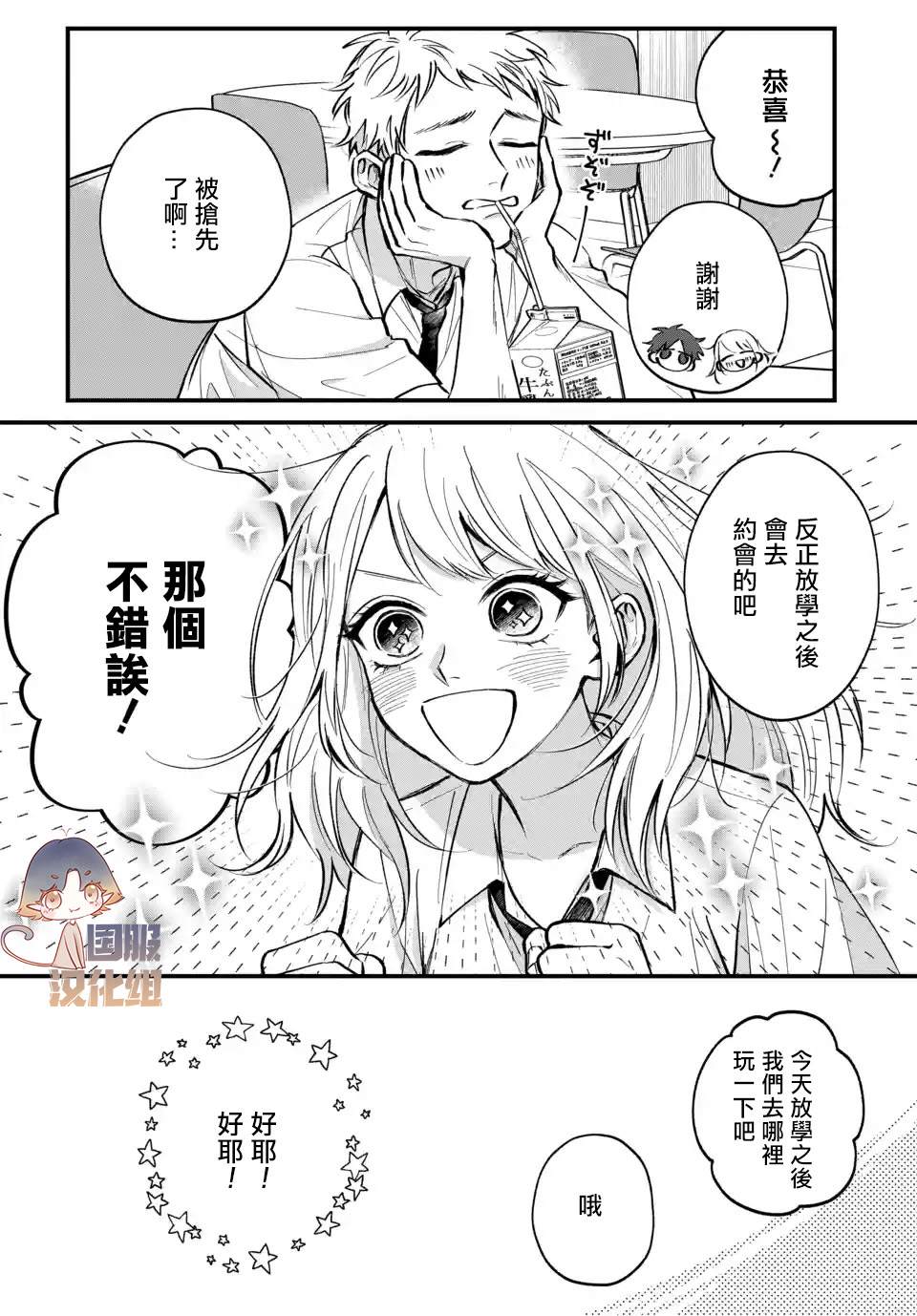 众里寻他千百度，那人却是我发小漫画,第2话1图