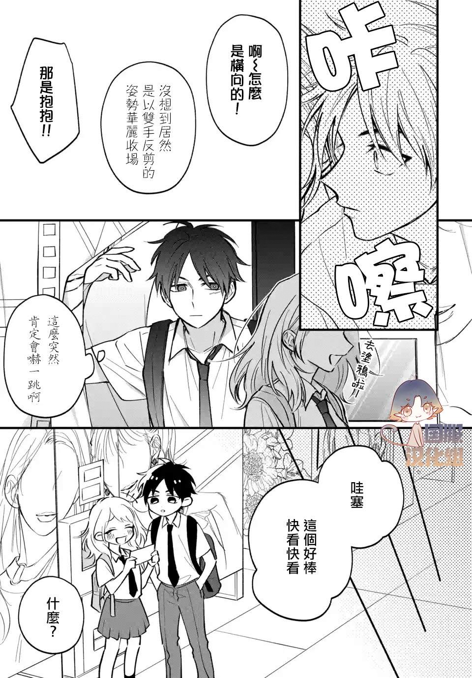 众里寻他千百度，那人却是我发小漫画,第2话4图