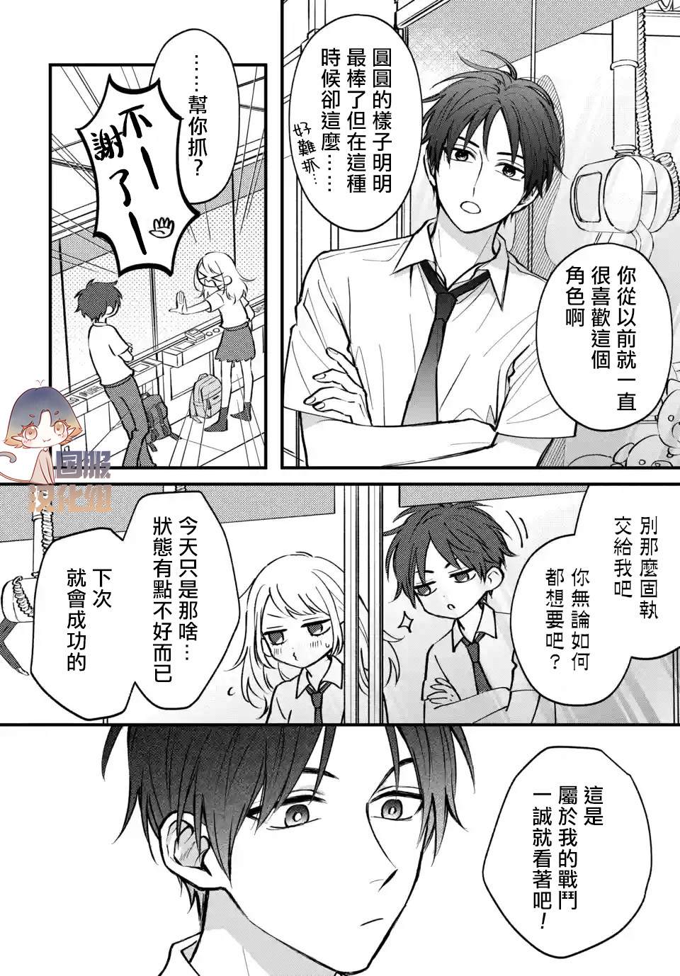 众里寻他千百度，那人却是我发小漫画,第2话4图