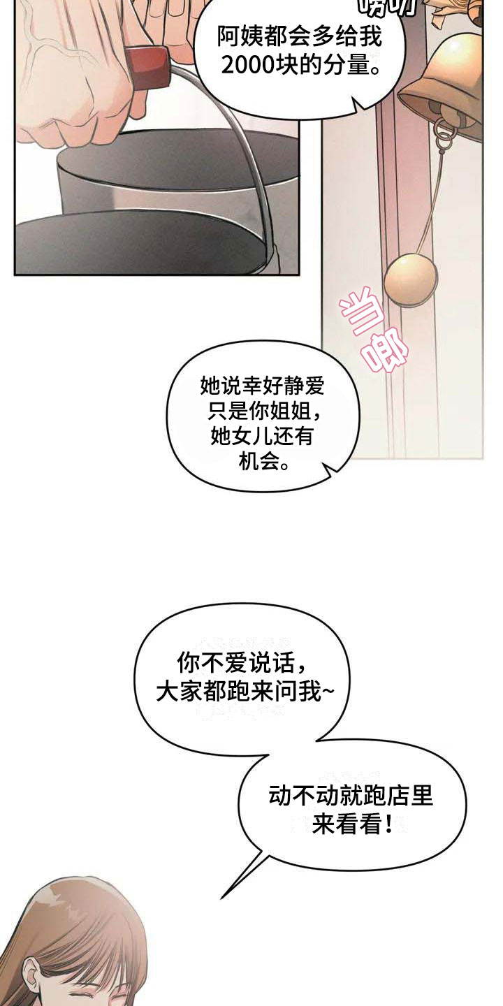 纠缠不清漫画,第2话2图