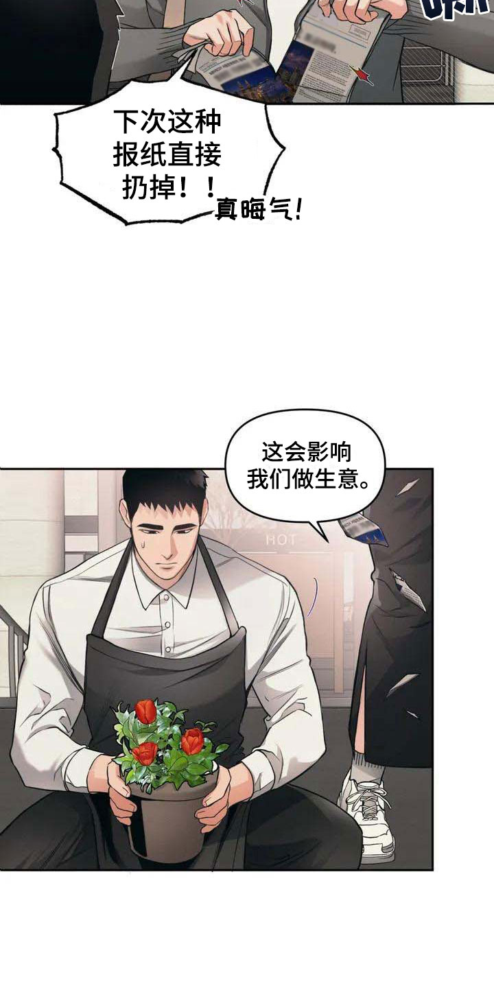 纠缠不清漫画,第3话4图