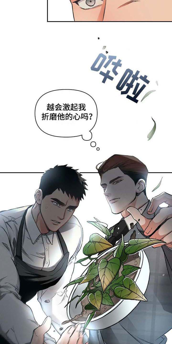 纠缠不清漫画,第5话1图