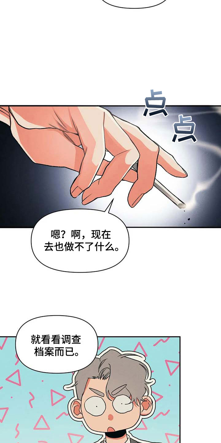 纠缠不清漫画,第9话5图