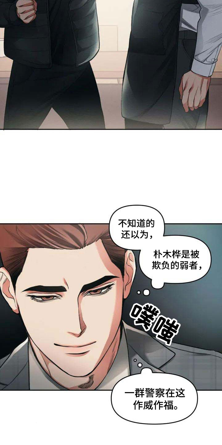 纠缠不清漫画,第3话1图