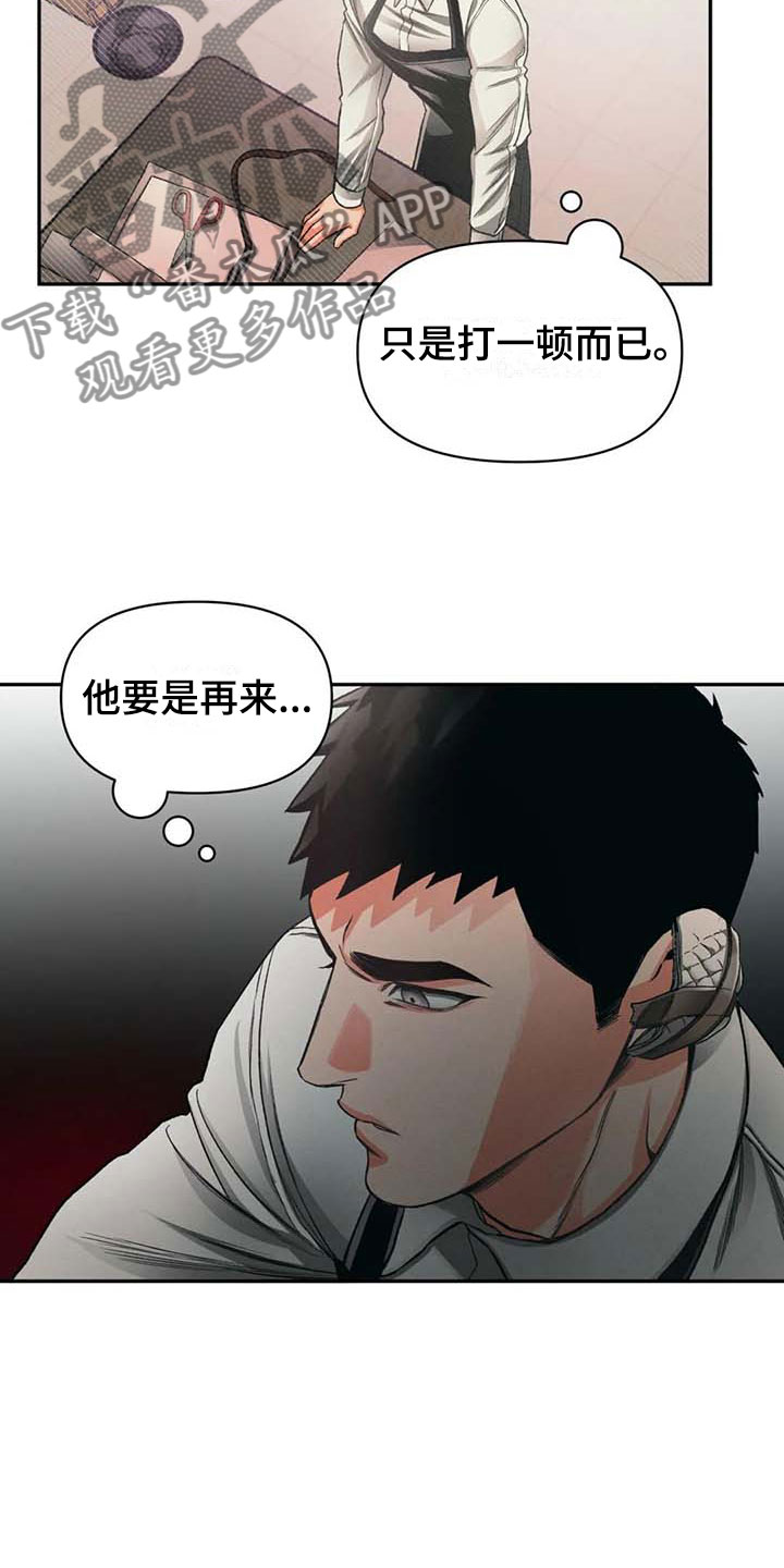 纠缠不清漫画,第10话5图