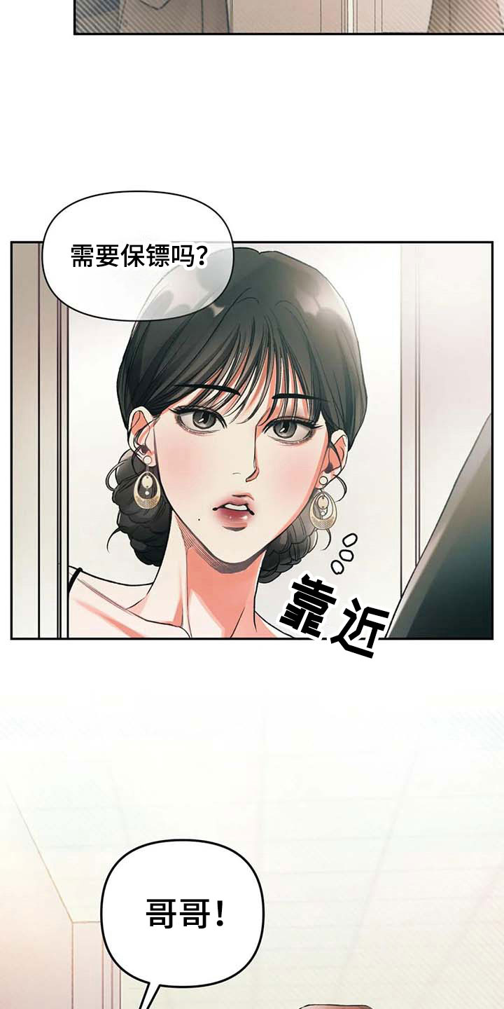 纠缠不清漫画,第7话3图