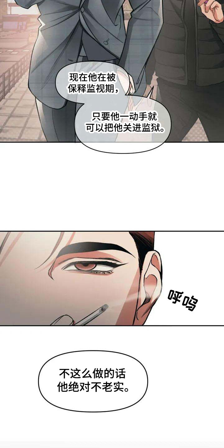 纠缠不清漫画,第3话3图