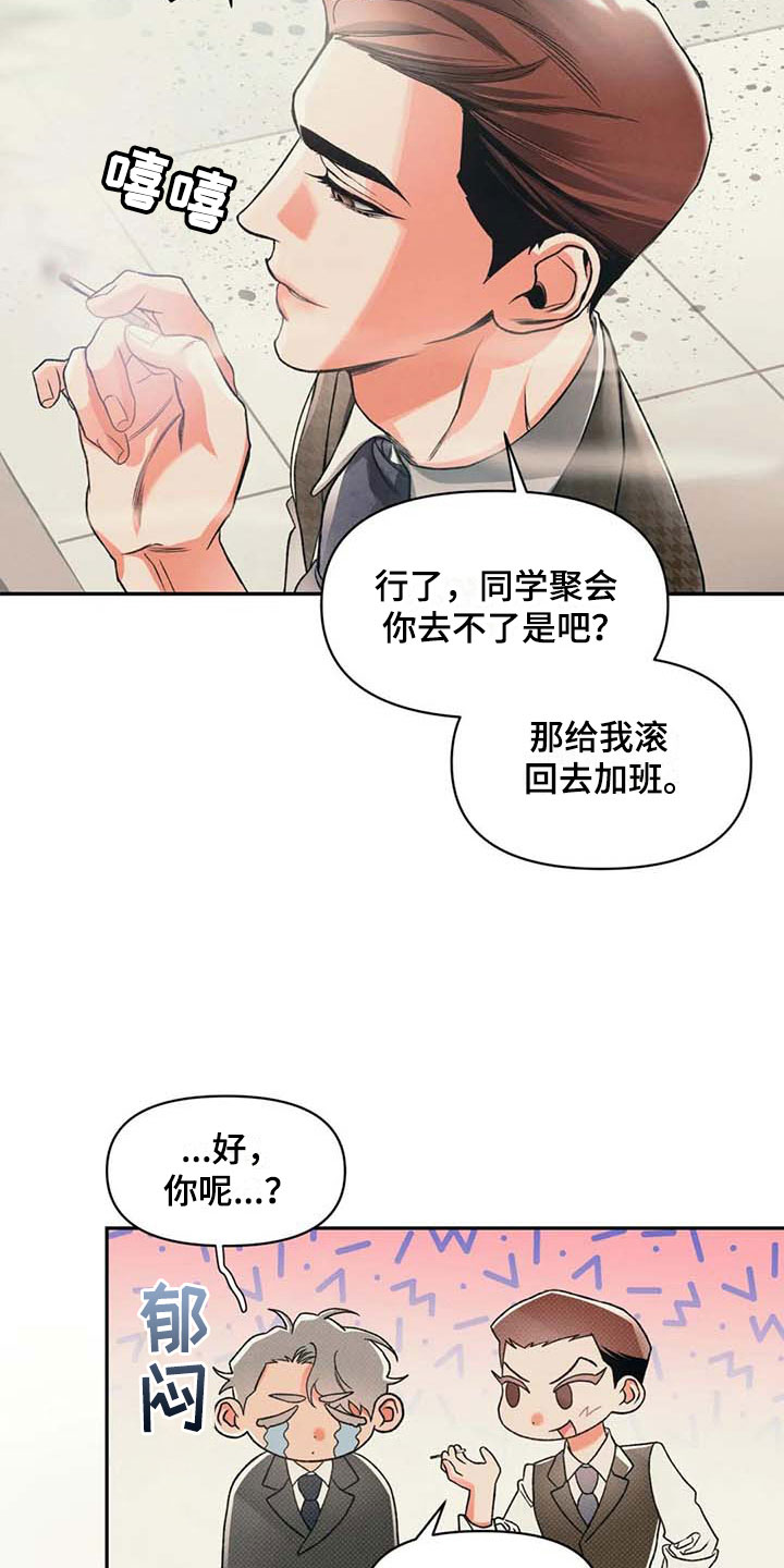 纠缠不清漫画,第9话2图