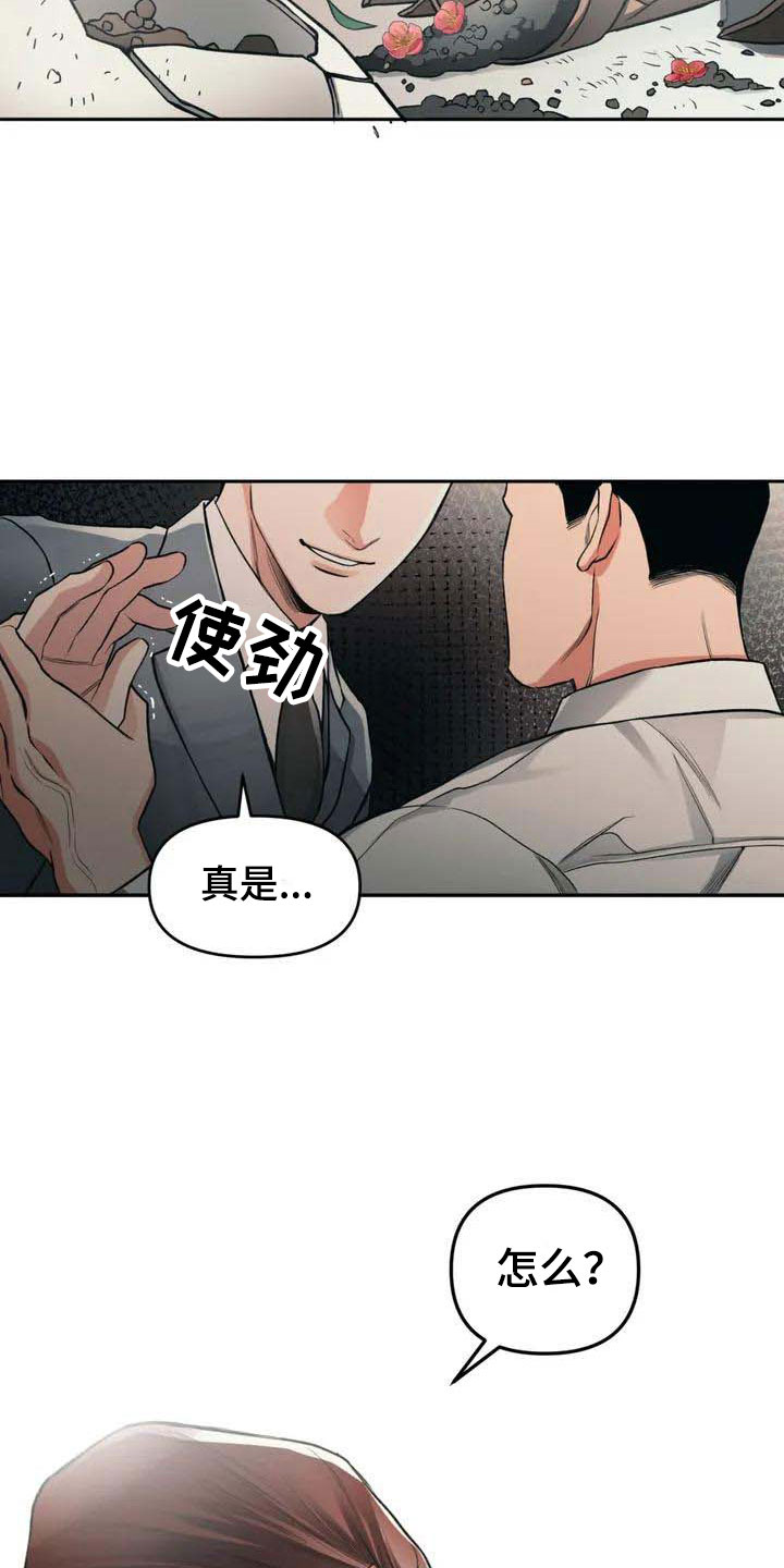 纠缠不清漫画,第4话3图