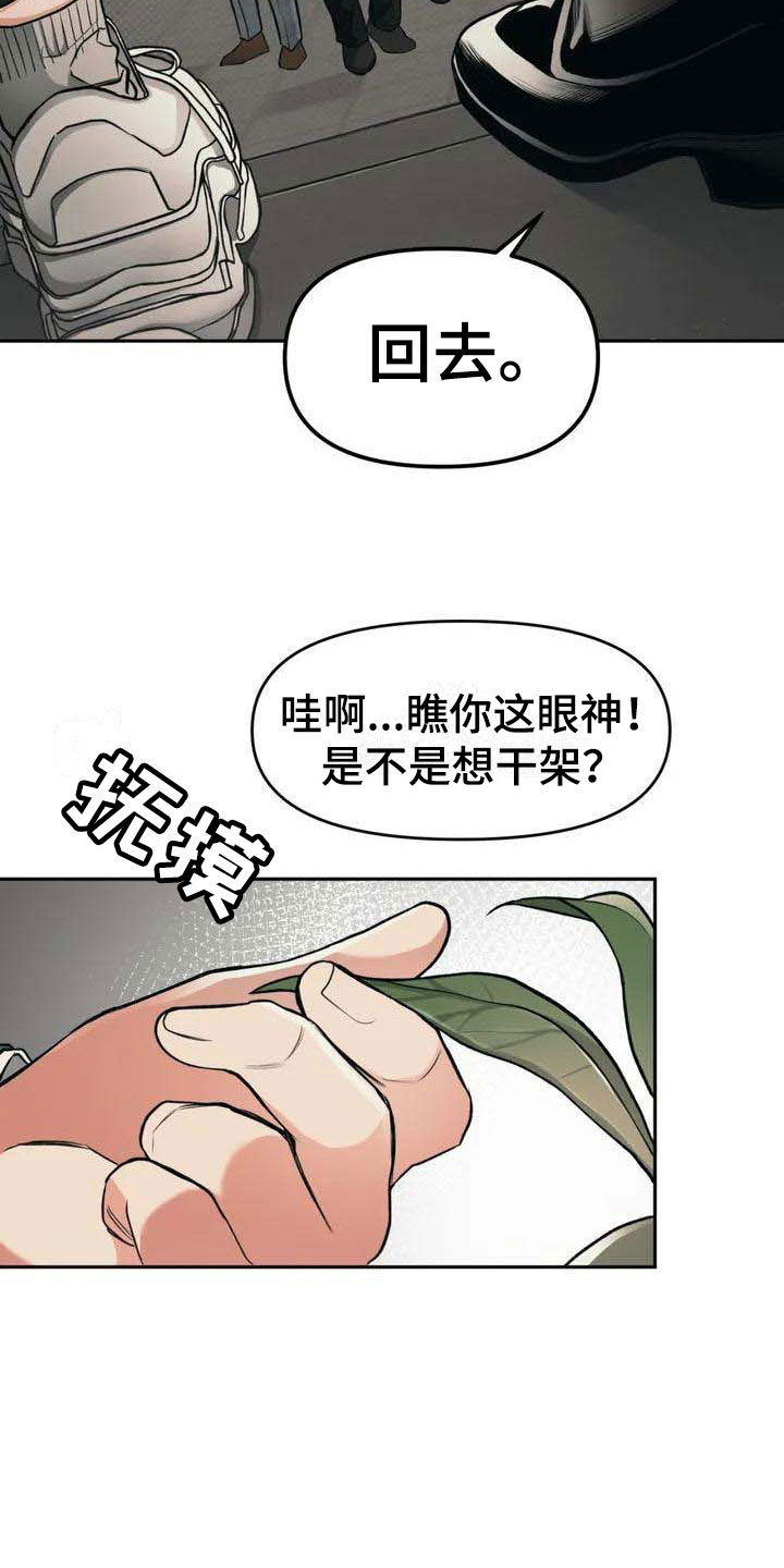 纠缠不清免费阅读全文漫画,第3话1图