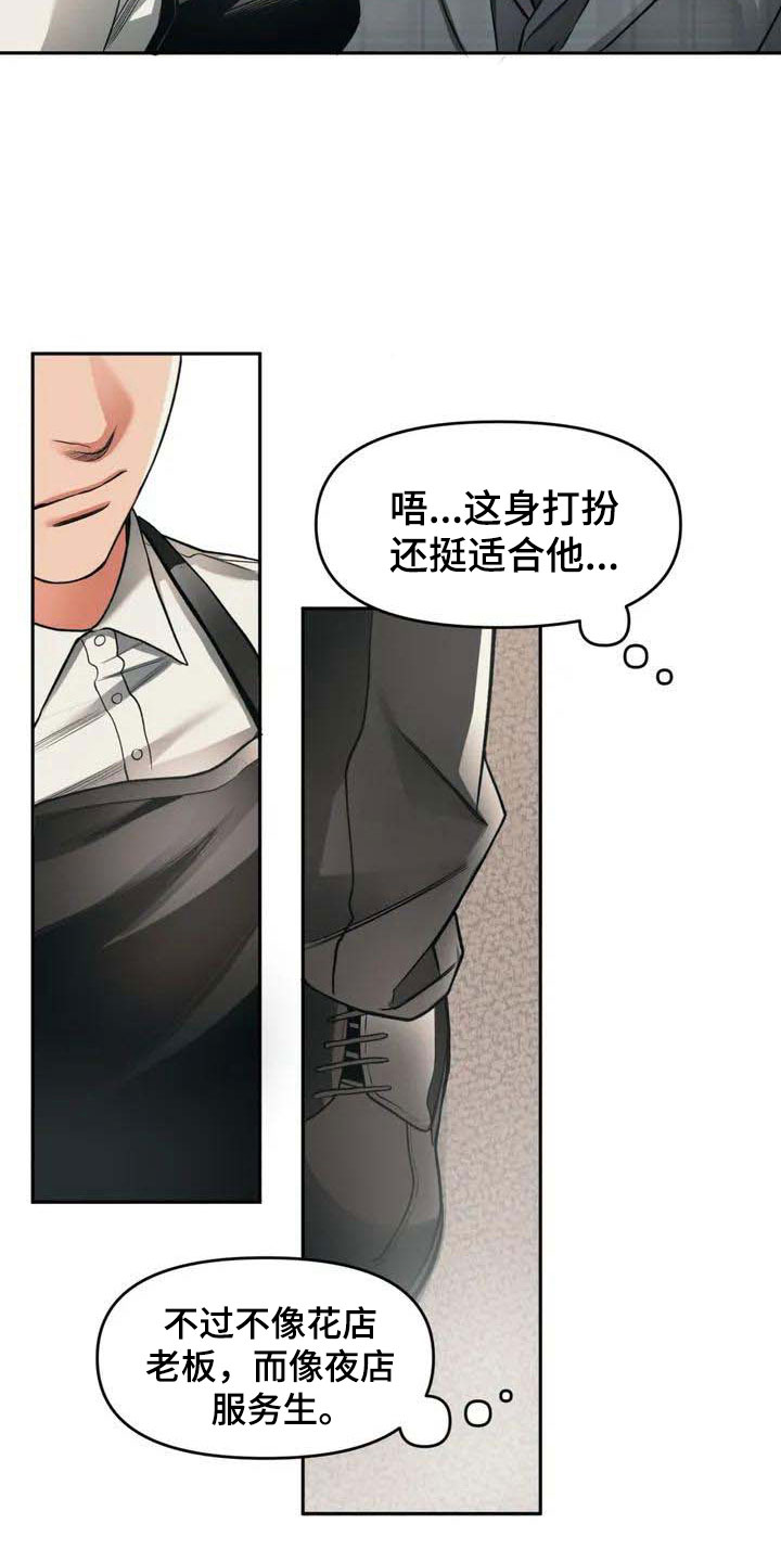 纠缠不清漫画,第3话4图