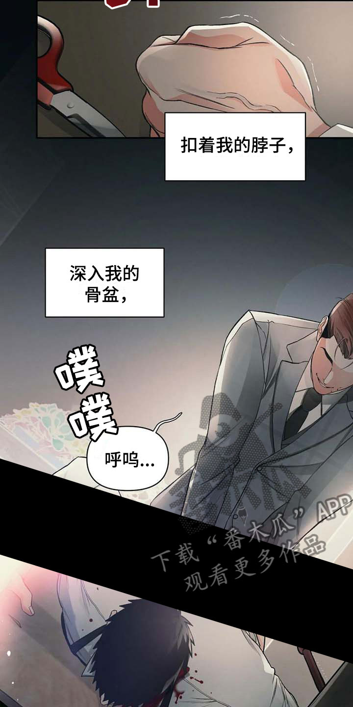 纠缠不清漫画,第7话2图