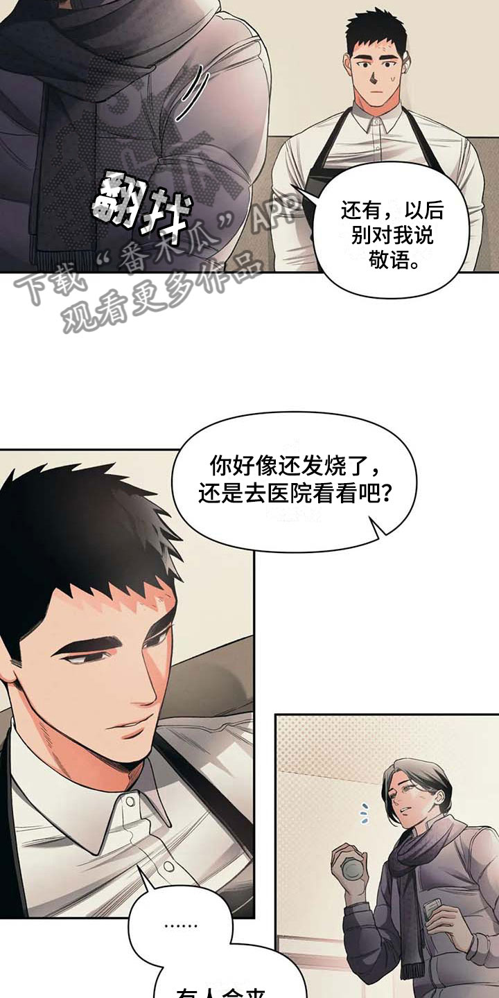 纠缠不清漫画,第7话1图