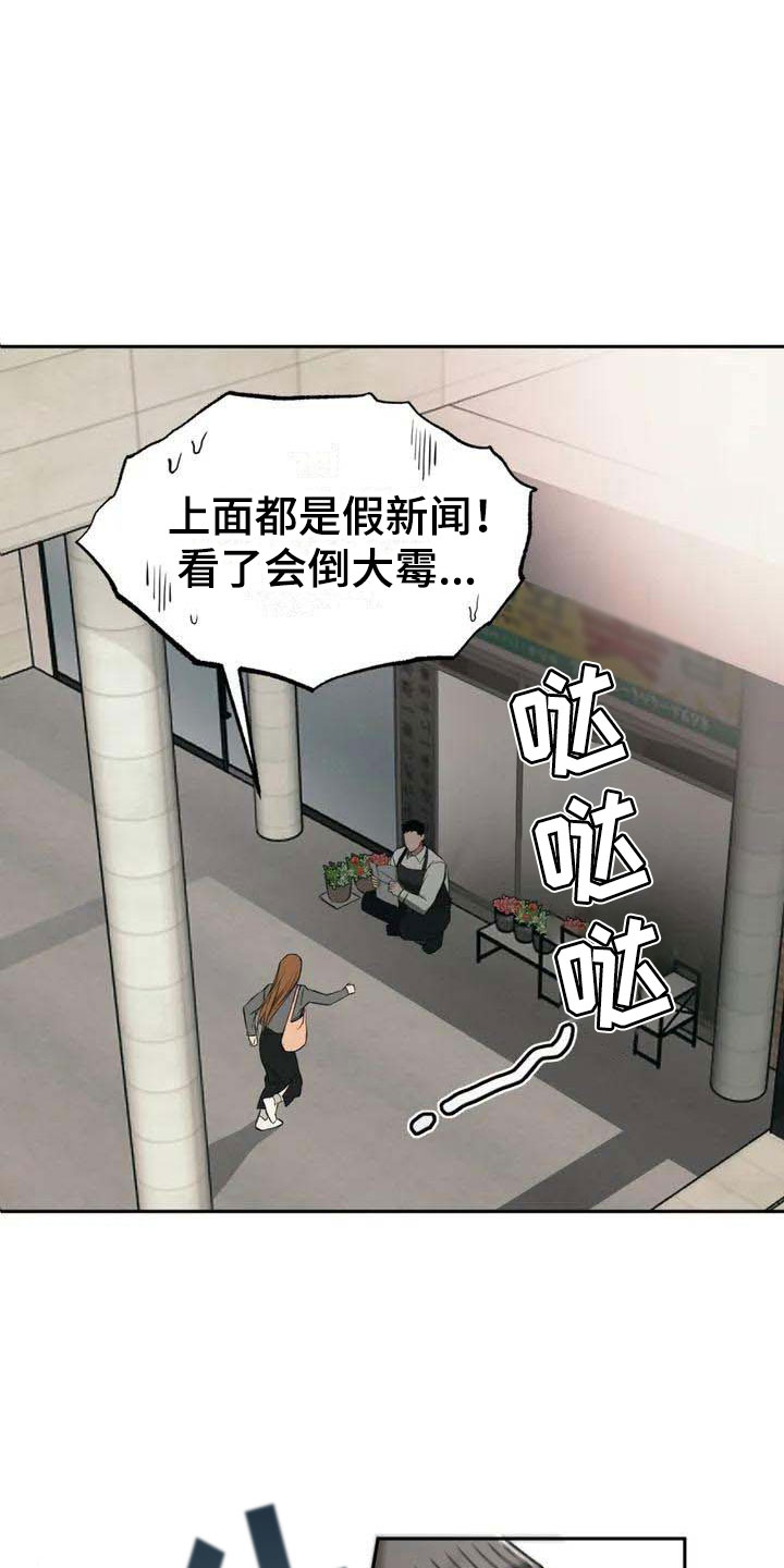 纠缠不清漫画,第3话2图