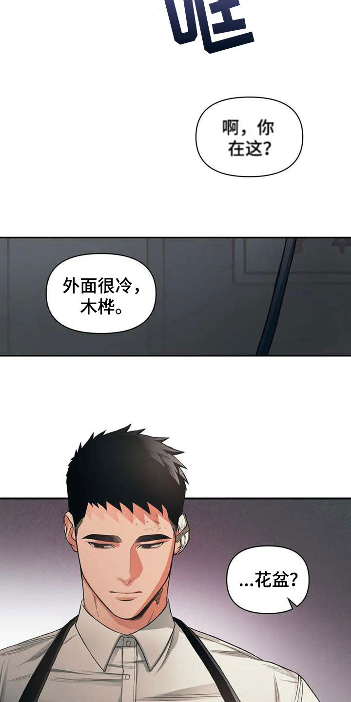 纠缠不清漫画,第7话2图