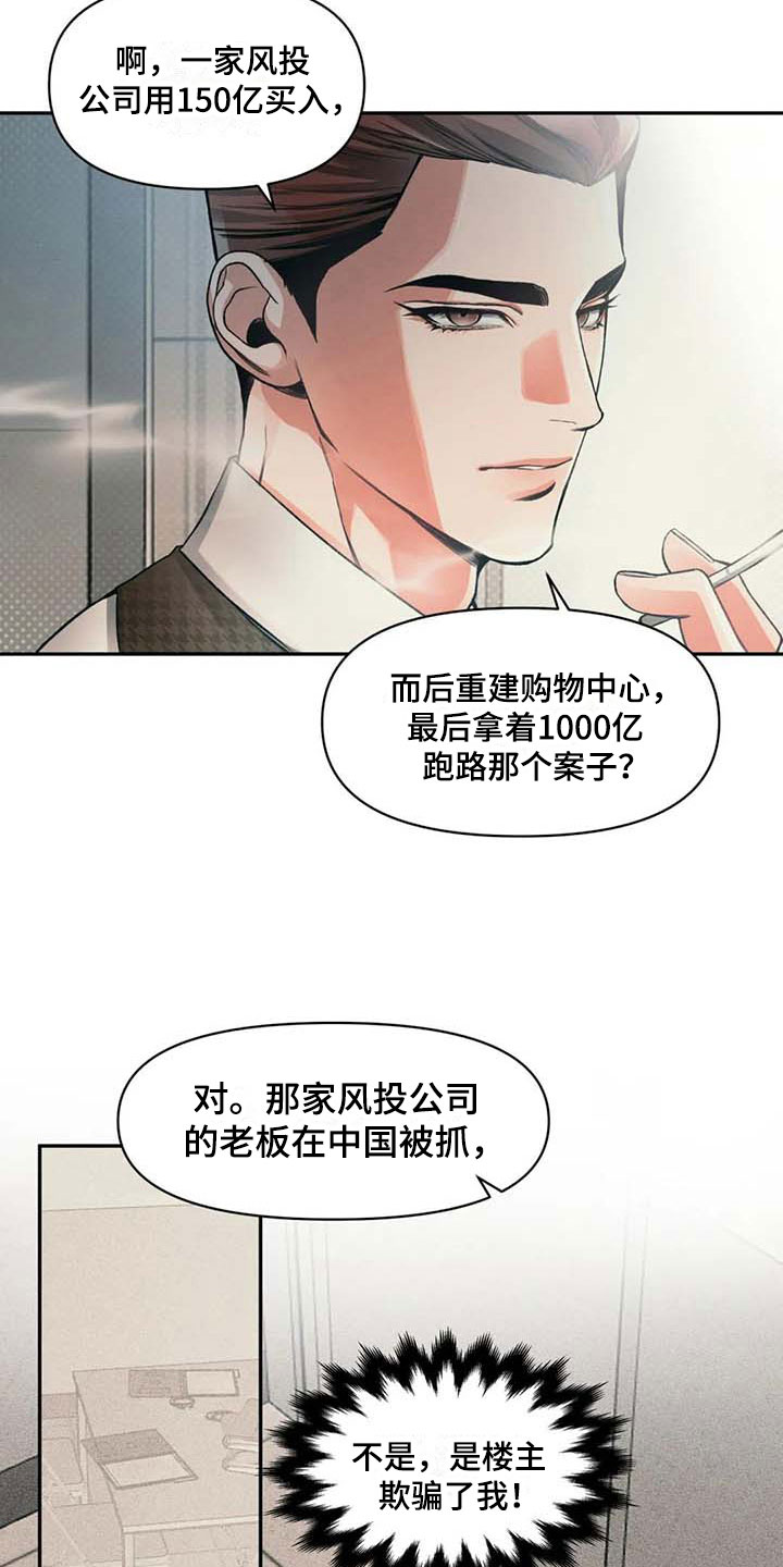 纠缠不清漫画,第9话1图