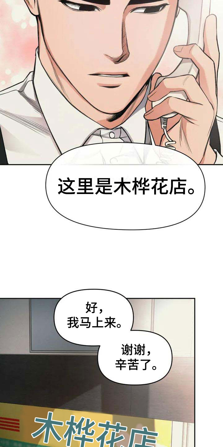 纠缠不清漫画,第2话5图