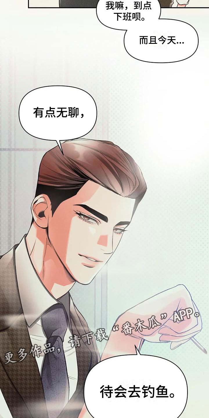 纠缠不清漫画,第9话3图