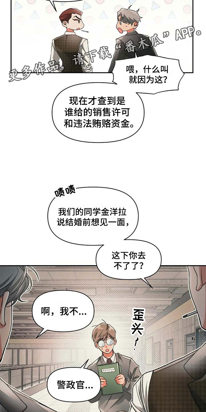 纠缠不清漫画,第9话3图