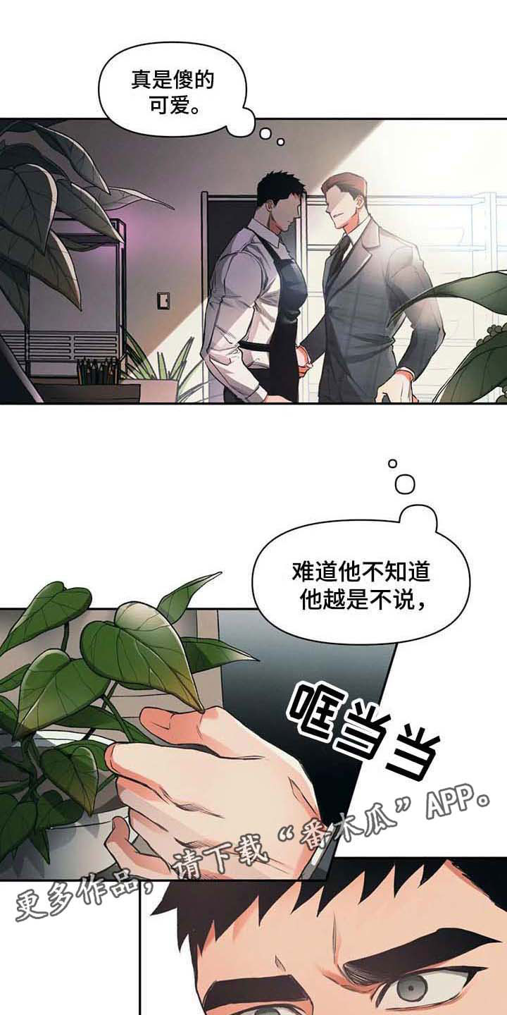 纠缠不清的经典歌曲漫画,第5话5图