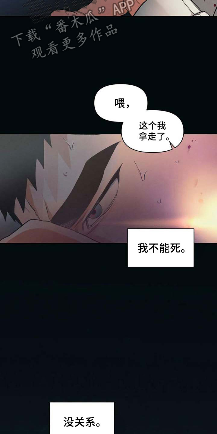 纠缠不清漫画,第7话3图