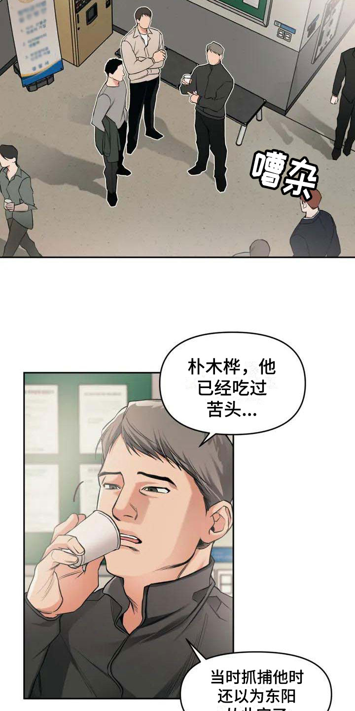 纠缠不清漫画,第1话4图