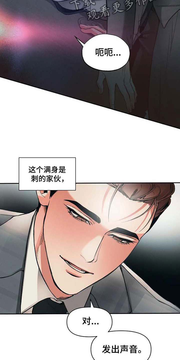 纠缠不清漫画,第5话5图