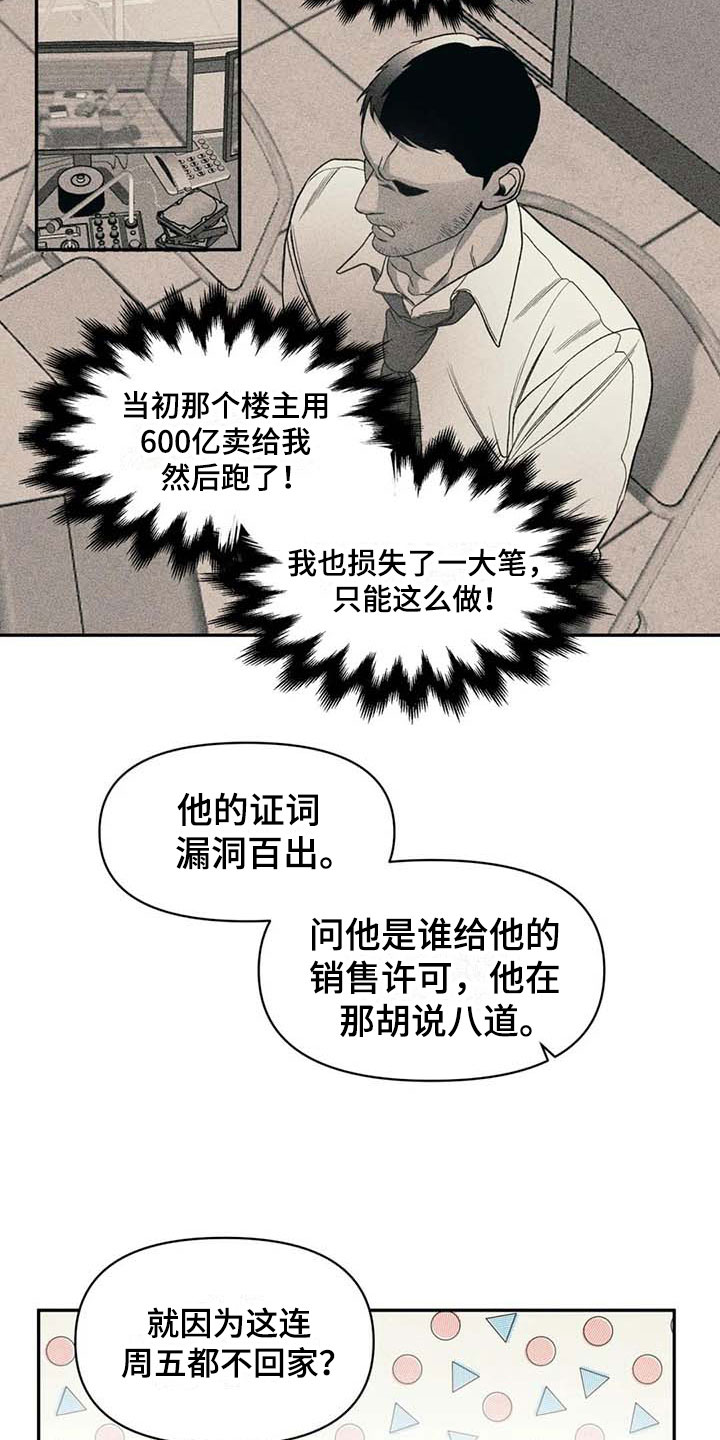 纠缠不清漫画,第9话2图