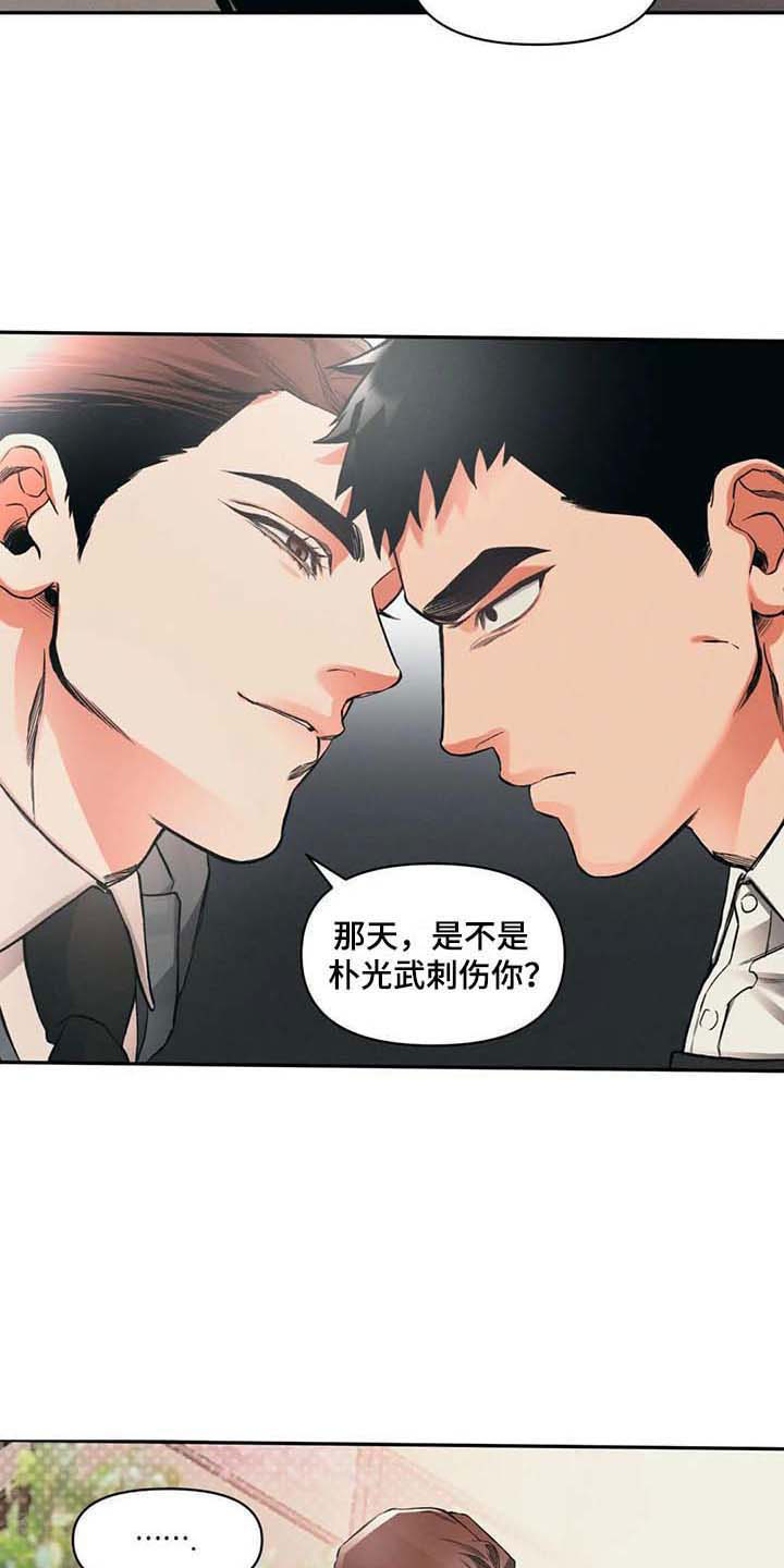 纠缠不清的经典歌曲漫画,第5话1图